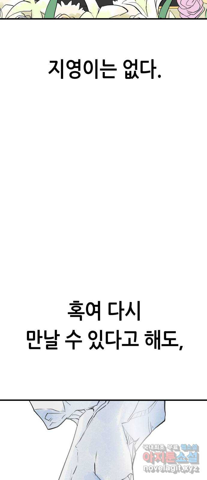 오직, 밝은 미래 72화 : 소유욕과 사랑 - 웹툰 이미지 57