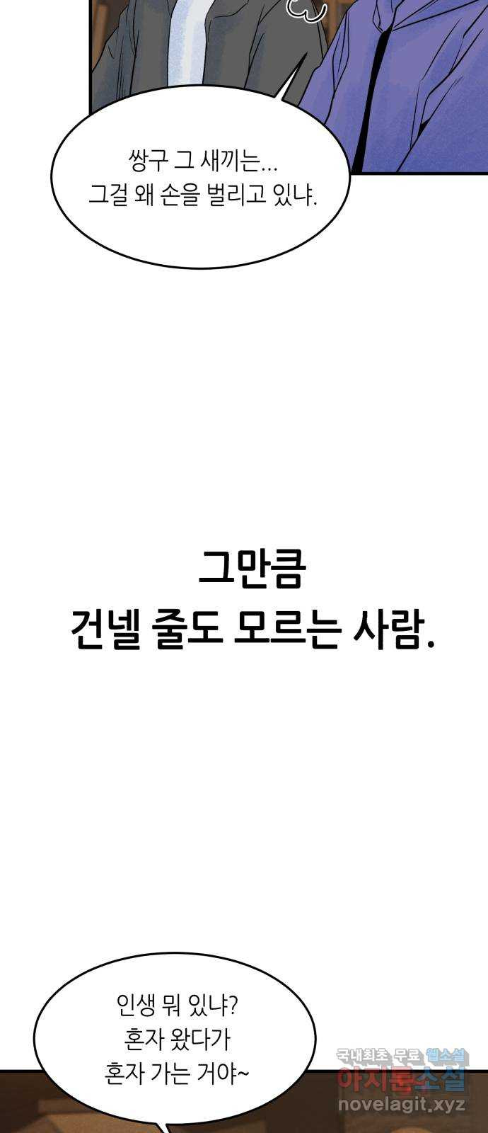 오직, 밝은 미래 72화 : 소유욕과 사랑 - 웹툰 이미지 63