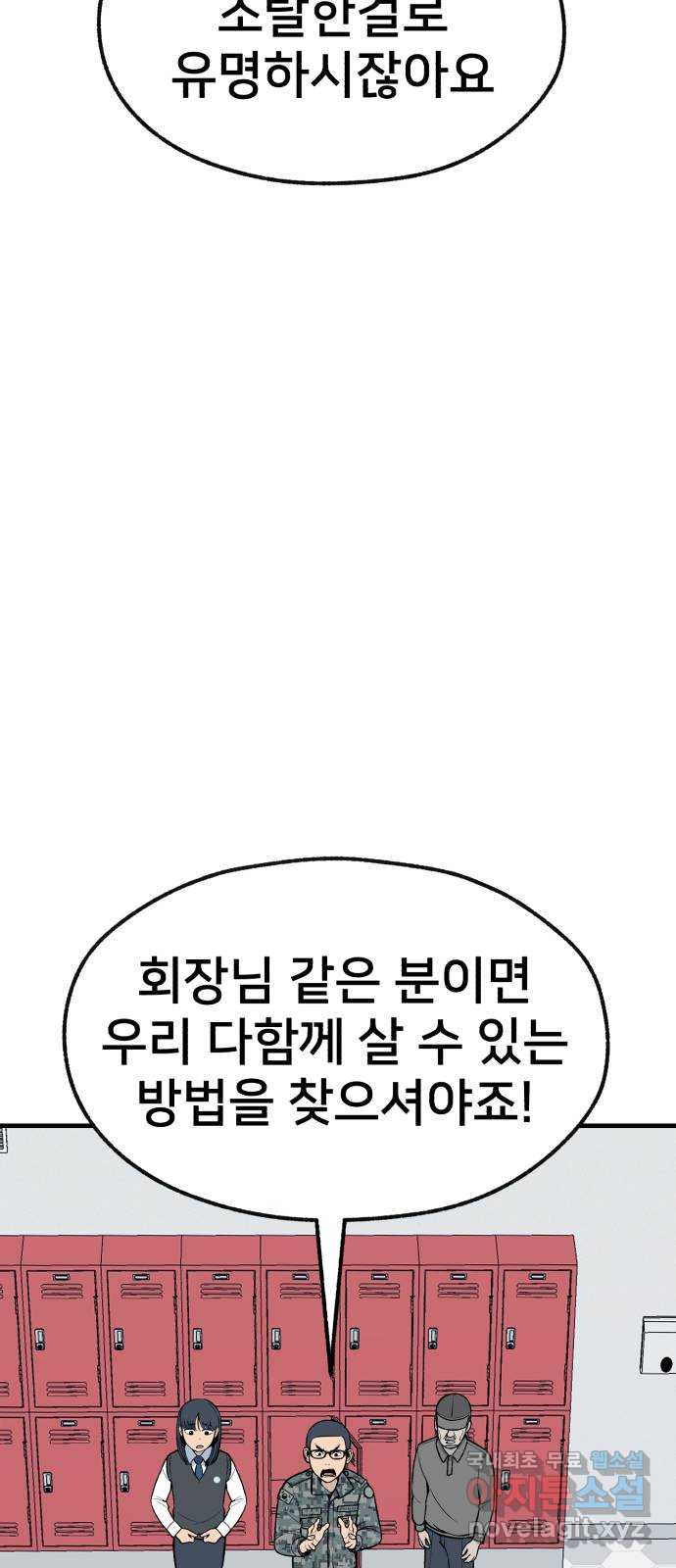 재생존경쟁 42화 - 웹툰 이미지 55