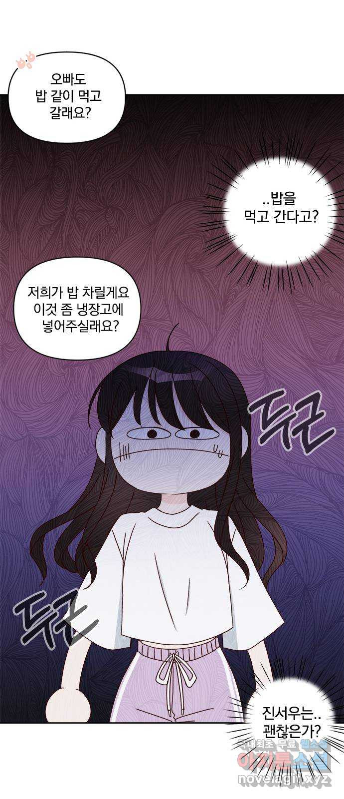 옆집남자 친구 30화 - 웹툰 이미지 42