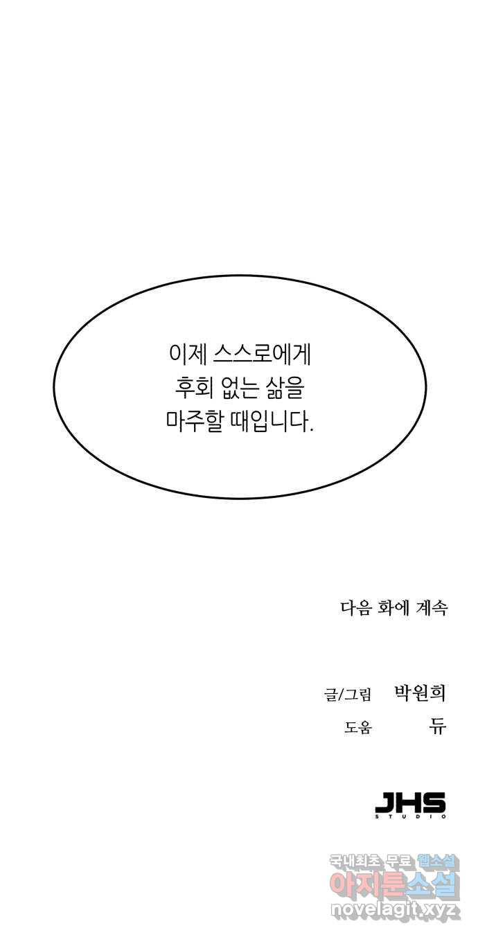 오직, 밝은 미래 72화 : 소유욕과 사랑 - 웹툰 이미지 84