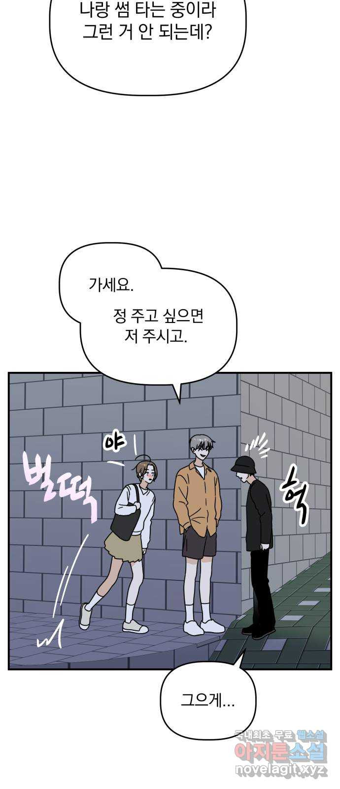 프로듀스 온리원 40화 - 웹툰 이미지 13