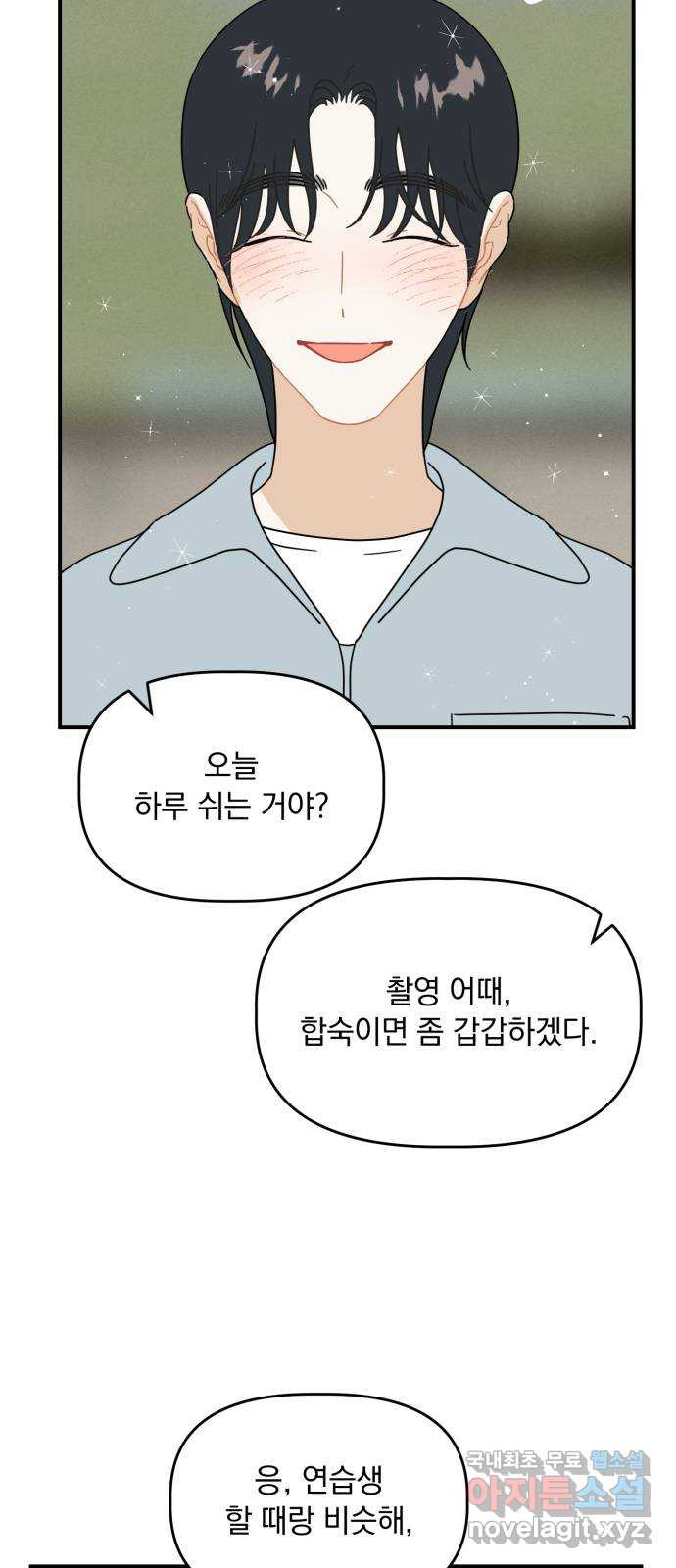 프로듀스 온리원 40화 - 웹툰 이미지 23