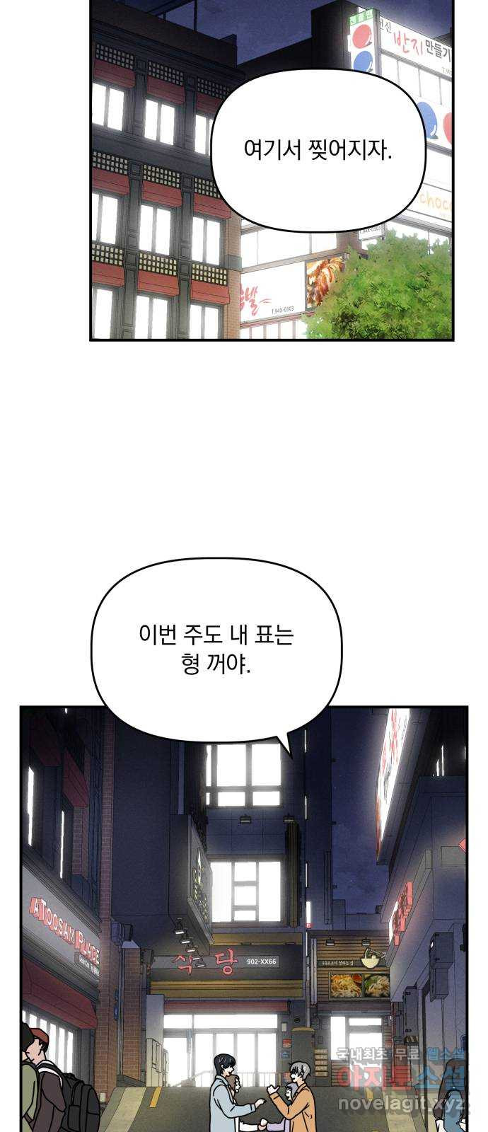 프로듀스 온리원 40화 - 웹툰 이미지 28