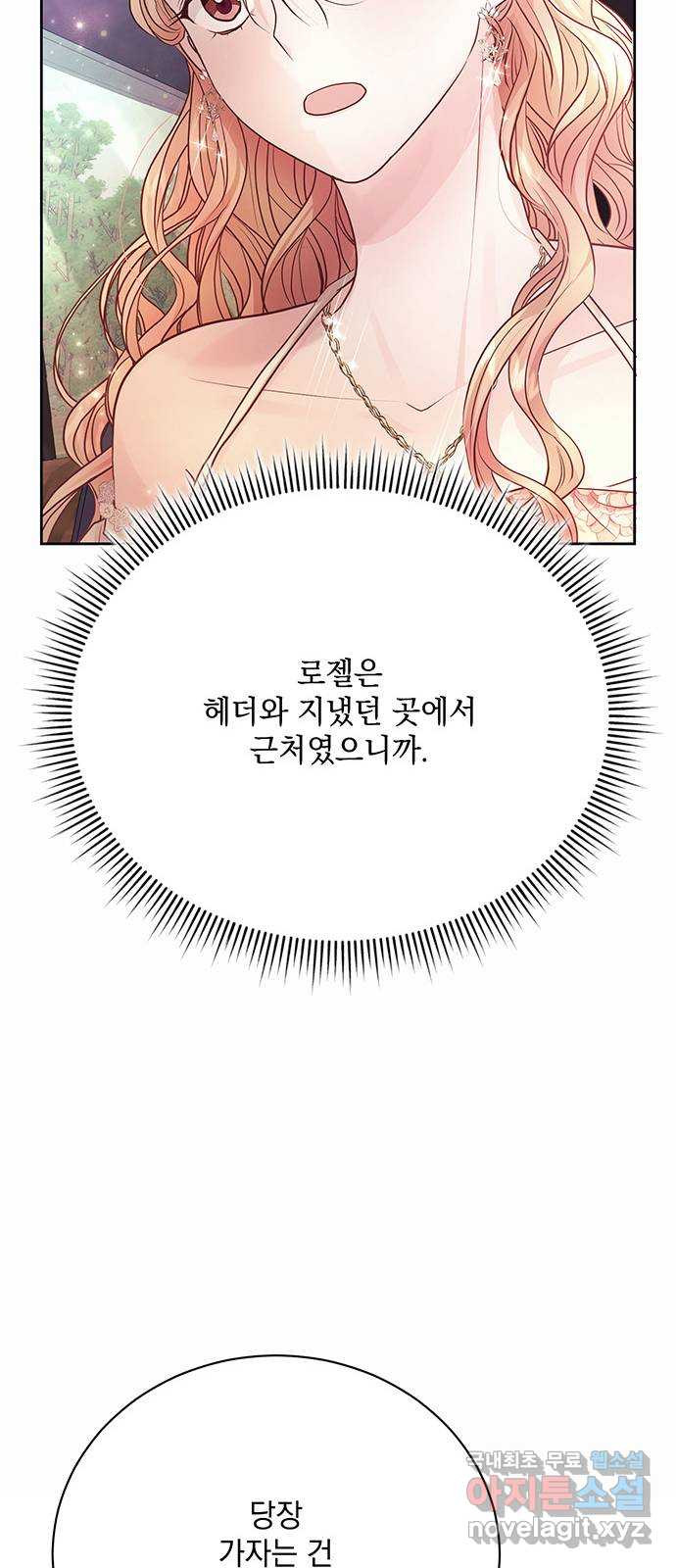 하얀 사자의 비밀 신부 22화 - 웹툰 이미지 24