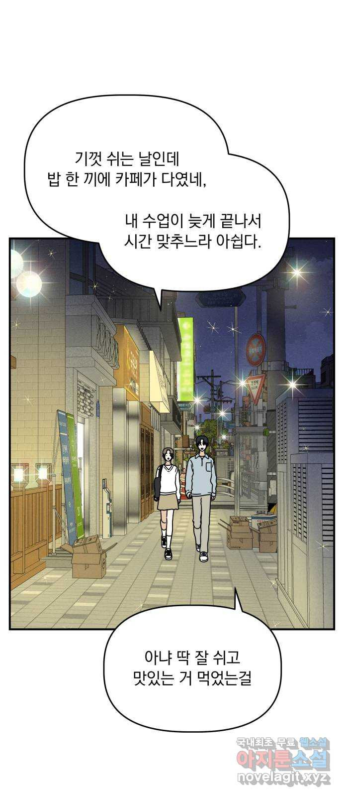 프로듀스 온리원 40화 - 웹툰 이미지 34