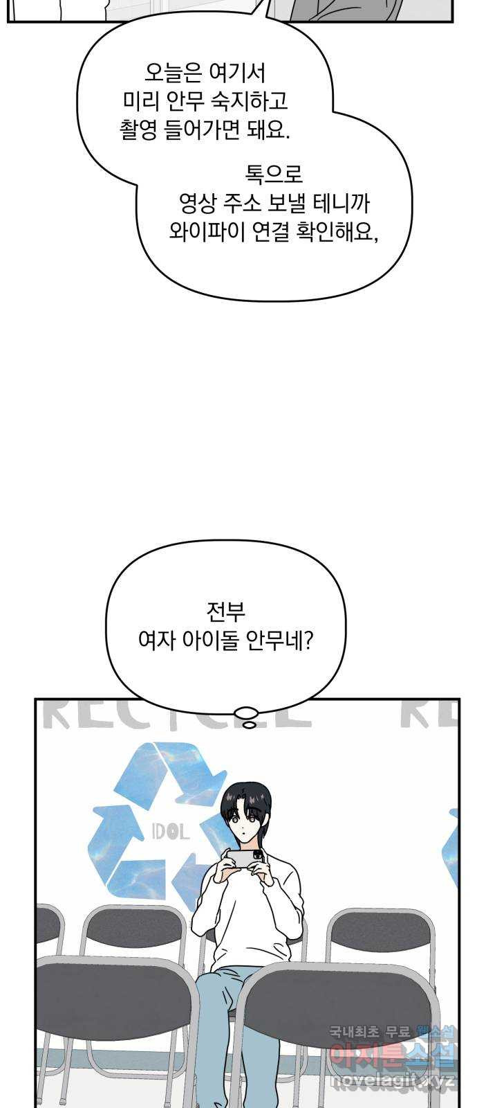 프로듀스 온리원 40화 - 웹툰 이미지 45