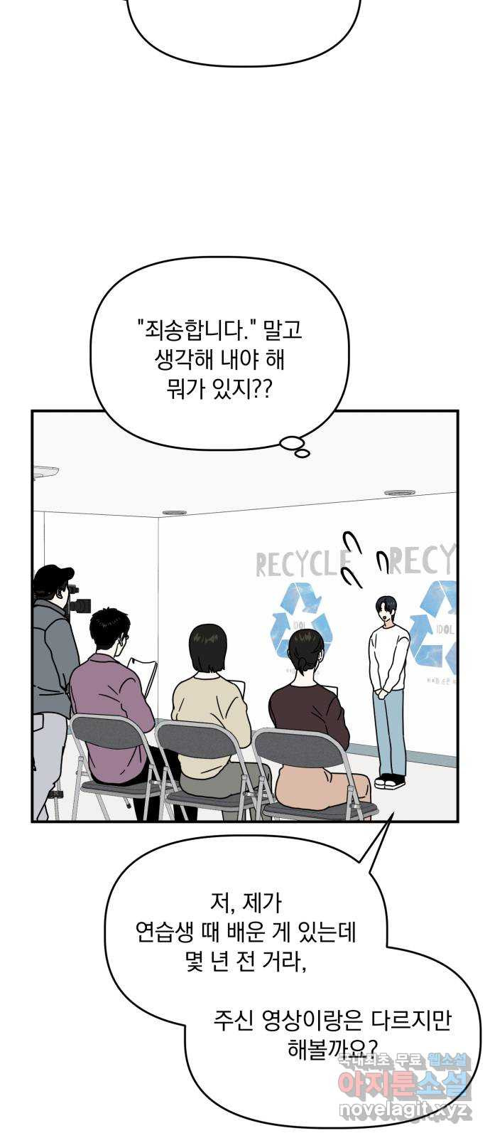 프로듀스 온리원 40화 - 웹툰 이미지 47