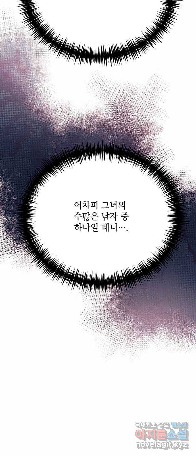 하얀 사자의 비밀 신부 22화 - 웹툰 이미지 47