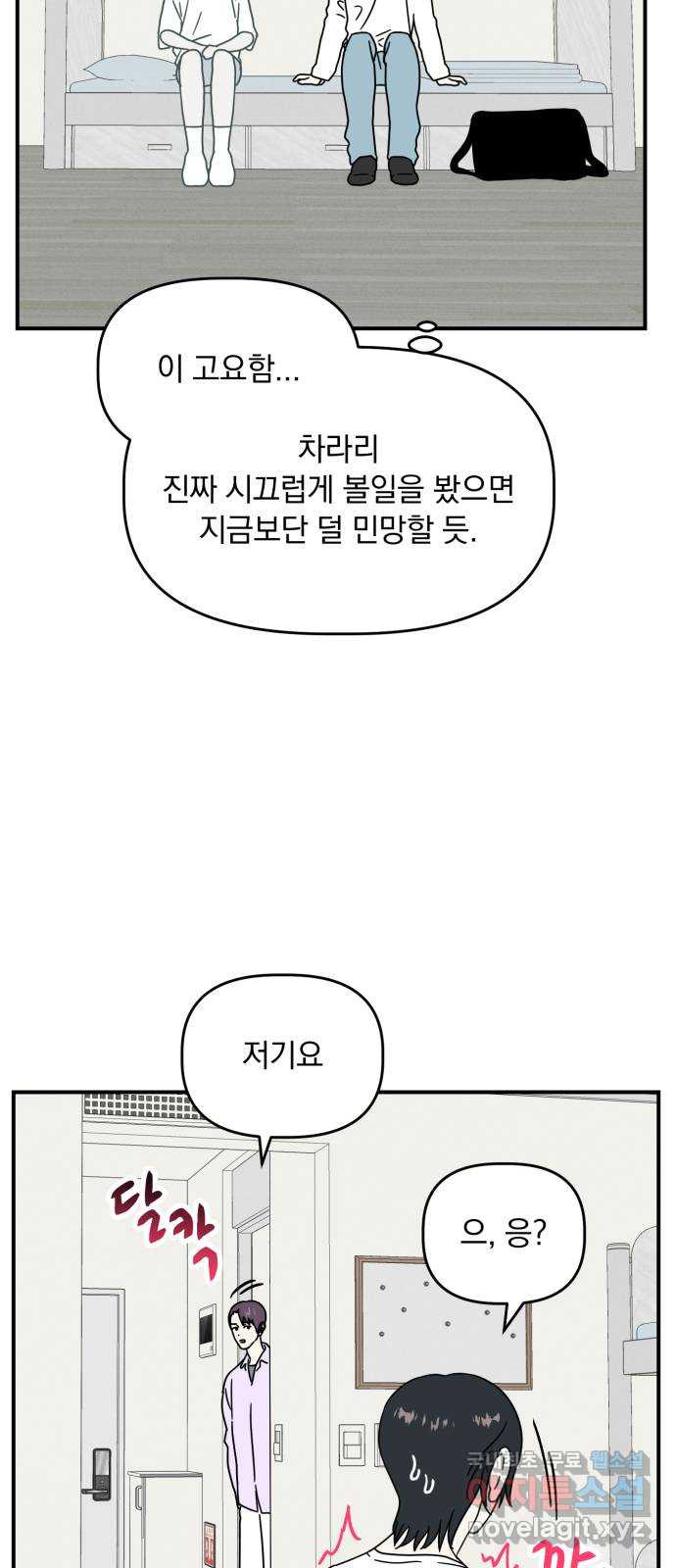 프로듀스 온리원 40화 - 웹툰 이미지 56