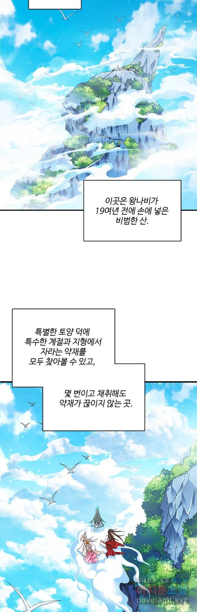 미녀 사부들에게 길들여지는 법 106화 - 웹툰 이미지 22