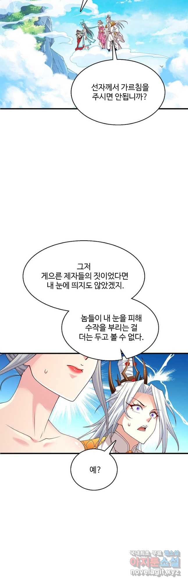 미녀 사부들에게 길들여지는 법 106화 - 웹툰 이미지 28