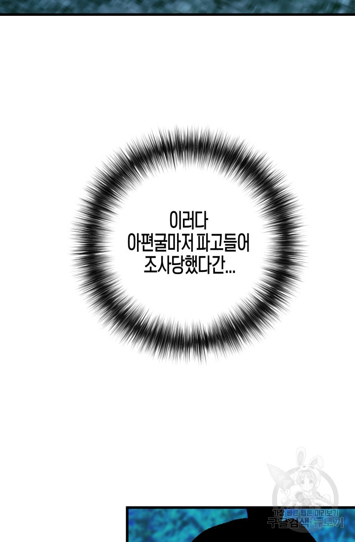 조선열혈독녀단 32화 - 웹툰 이미지 21