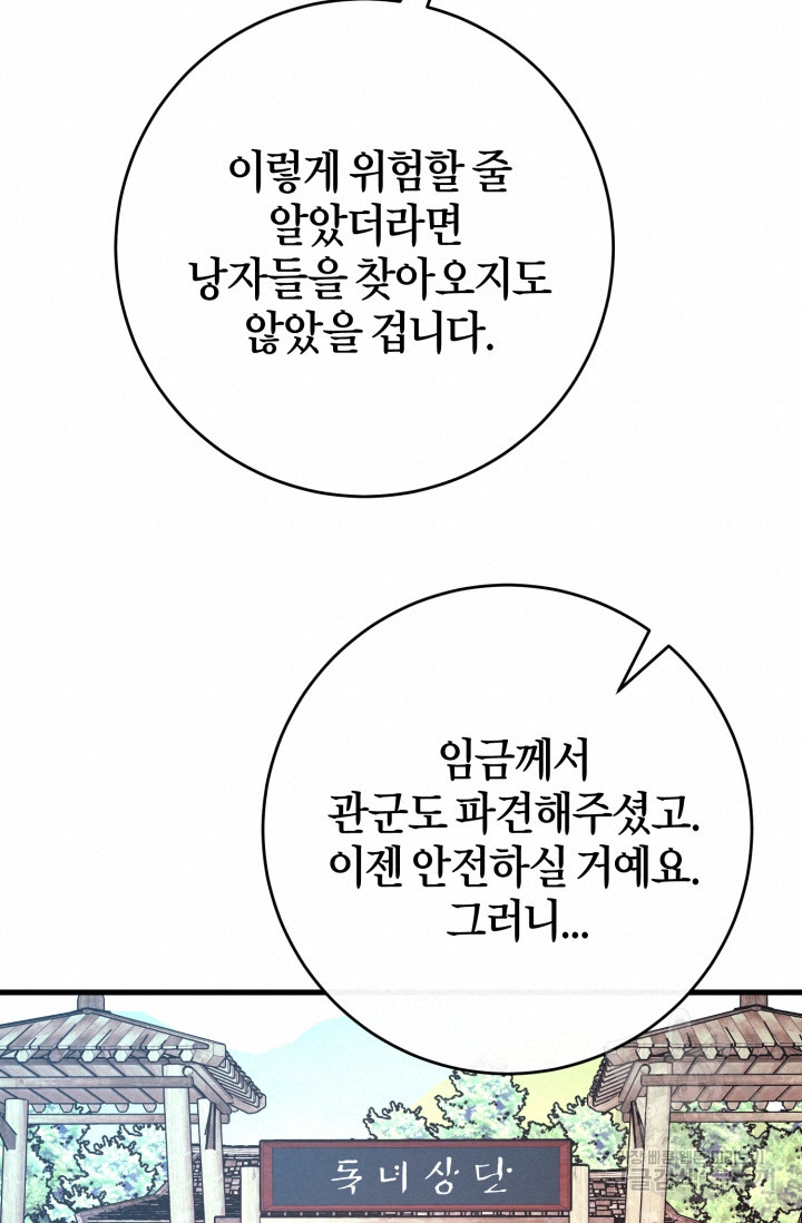 조선열혈독녀단 32화 - 웹툰 이미지 60