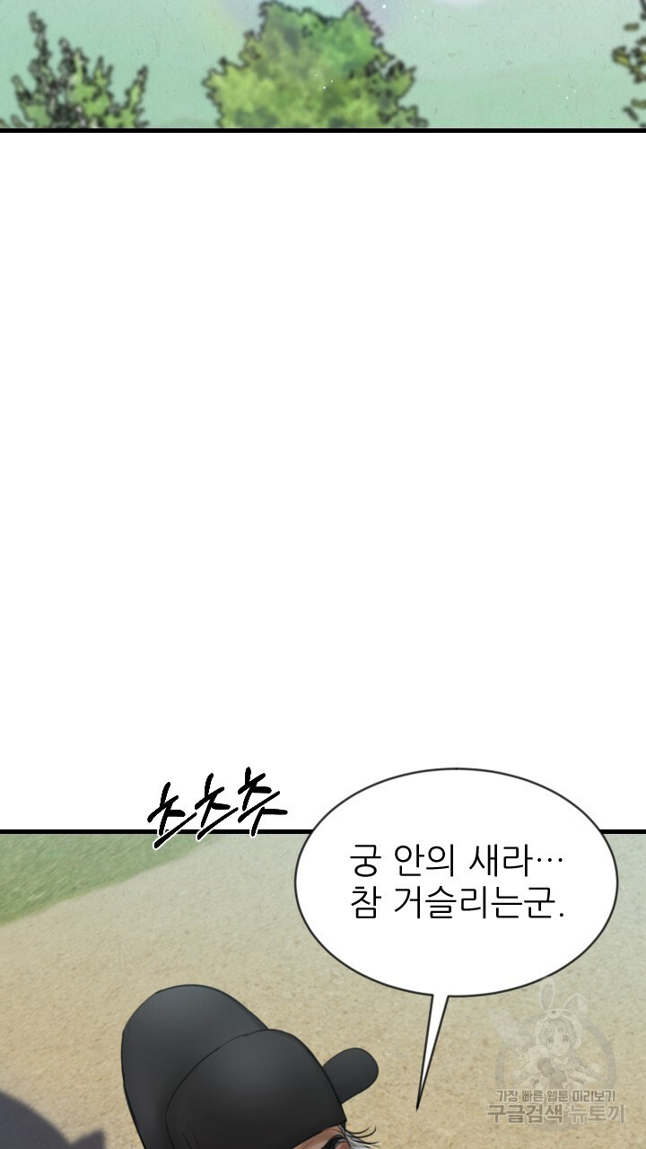 도화나무 아래서 23화 - 웹툰 이미지 68