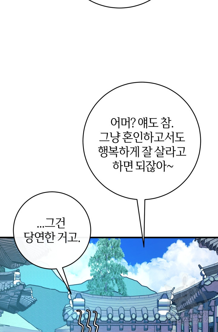 조선열혈독녀단 32화 - 웹툰 이미지 82