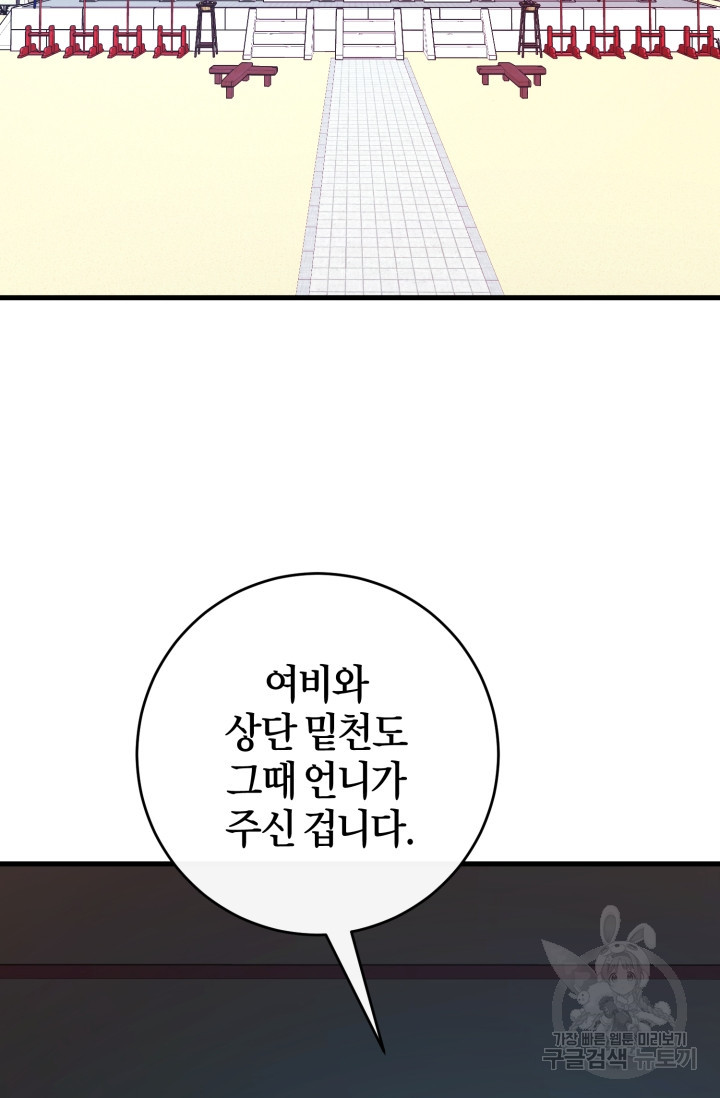 조선열혈독녀단 34화 - 웹툰 이미지 2