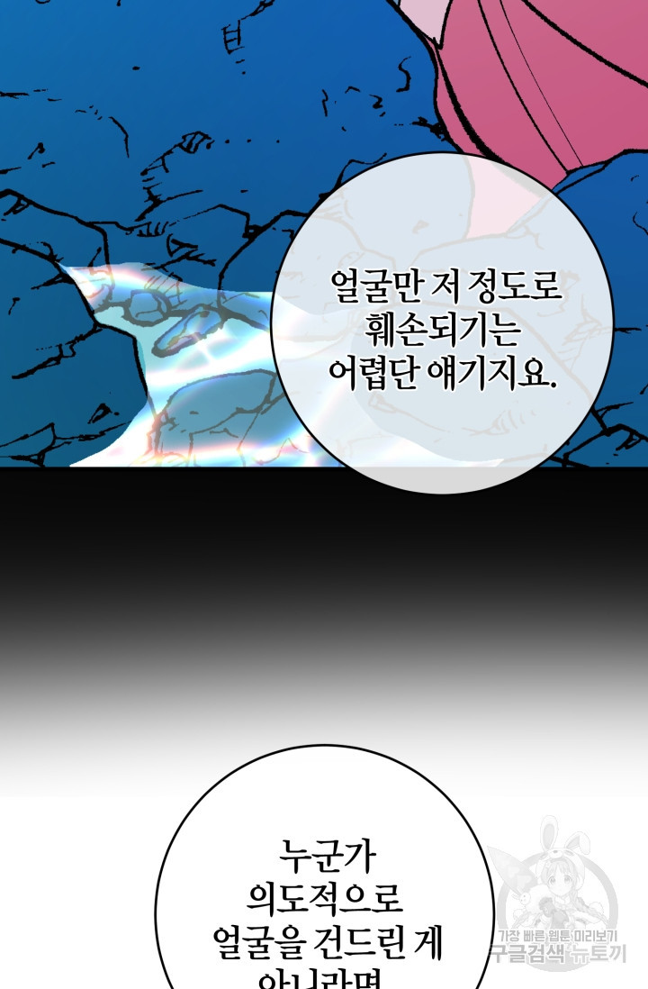 조선열혈독녀단 34화 - 웹툰 이미지 48