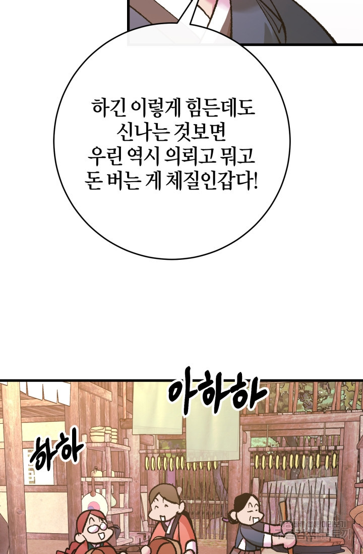 조선열혈독녀단 34화 - 웹툰 이미지 61