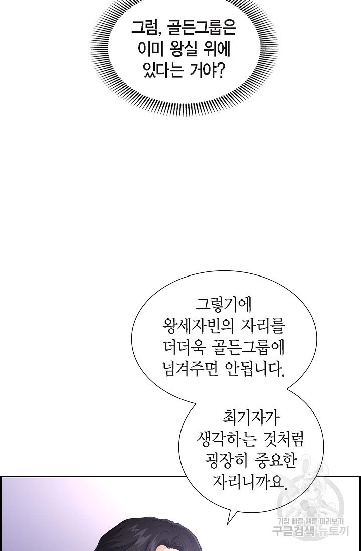 왕세자의 프러포즈 13화 - 웹툰 이미지 10