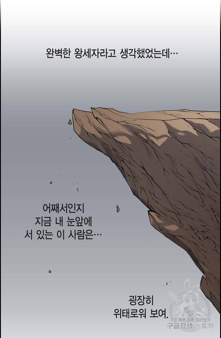 왕세자의 프러포즈 13화 - 웹툰 이미지 13