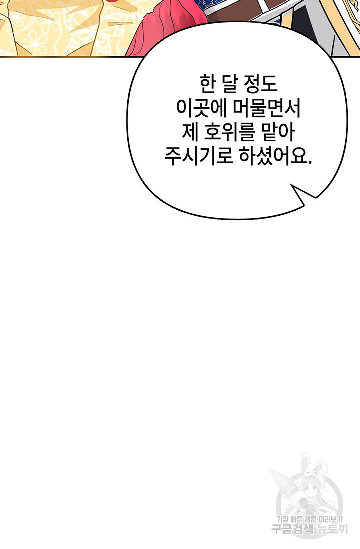 주인공들의 파혼을 막으려 했을 뿐인데 7화 - 웹툰 이미지 7