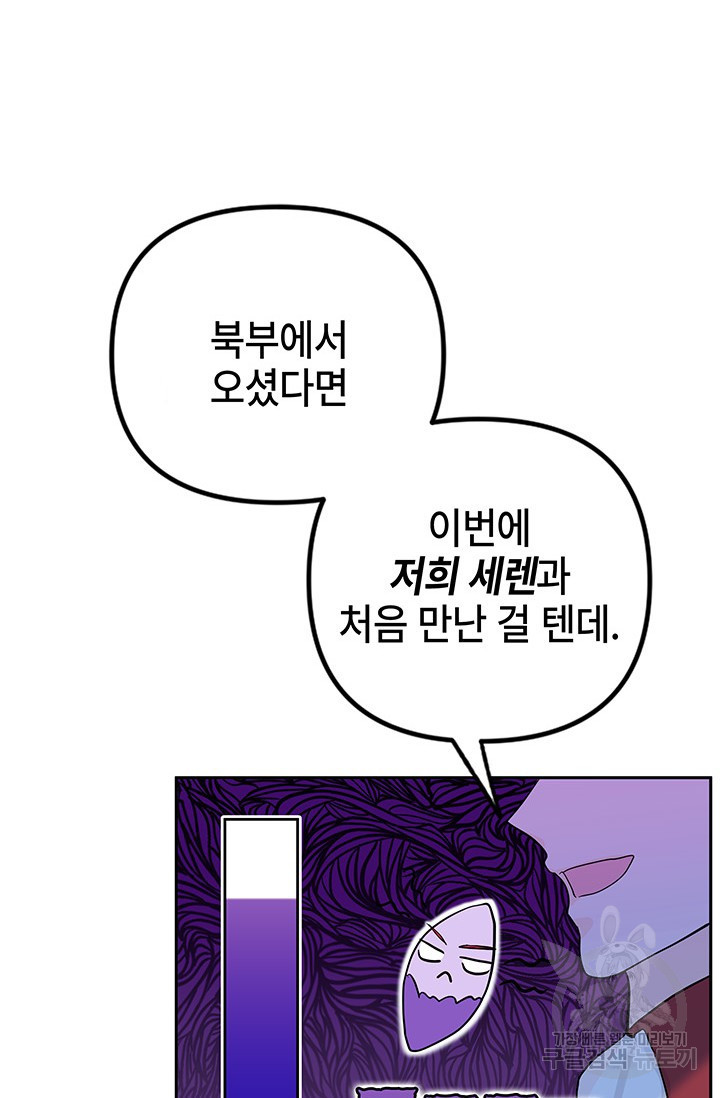 주인공들의 파혼을 막으려 했을 뿐인데 7화 - 웹툰 이미지 19