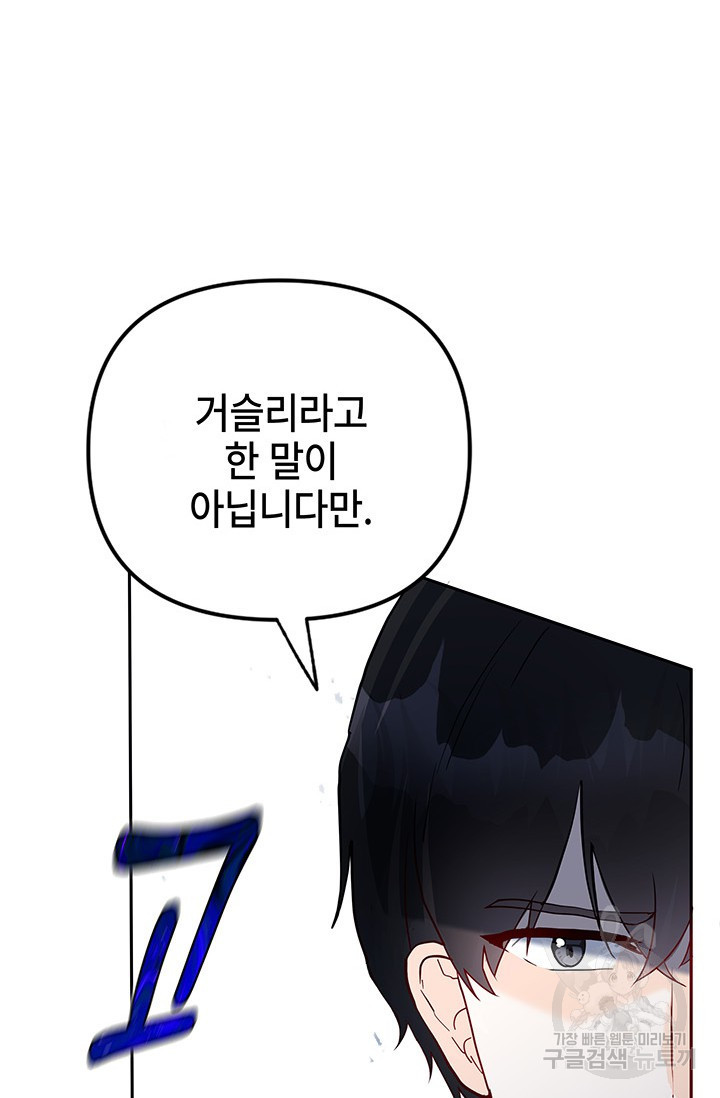 주인공들의 파혼을 막으려 했을 뿐인데 7화 - 웹툰 이미지 27