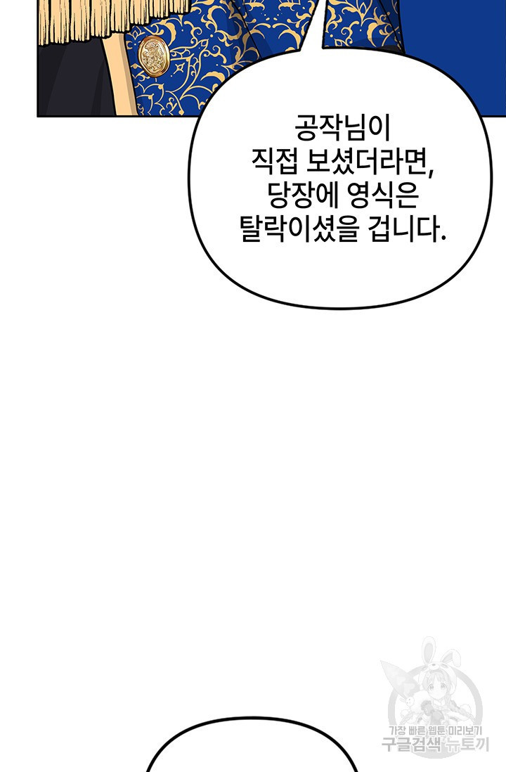 주인공들의 파혼을 막으려 했을 뿐인데 7화 - 웹툰 이미지 35