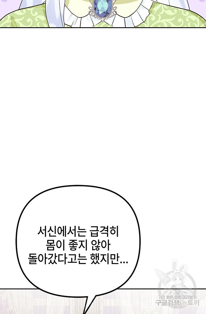 주인공들의 파혼을 막으려 했을 뿐인데 7화 - 웹툰 이미지 73