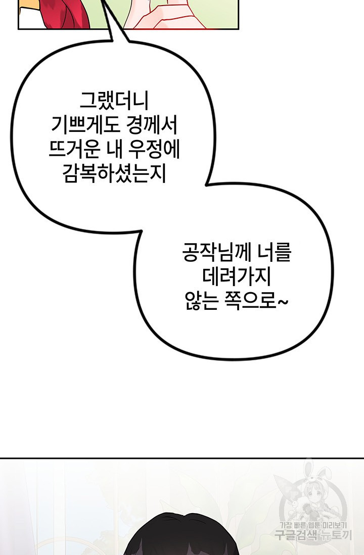 주인공들의 파혼을 막으려 했을 뿐인데 7화 - 웹툰 이미지 89