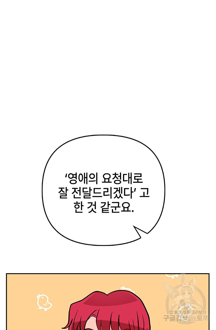 주인공들의 파혼을 막으려 했을 뿐인데 7화 - 웹툰 이미지 103