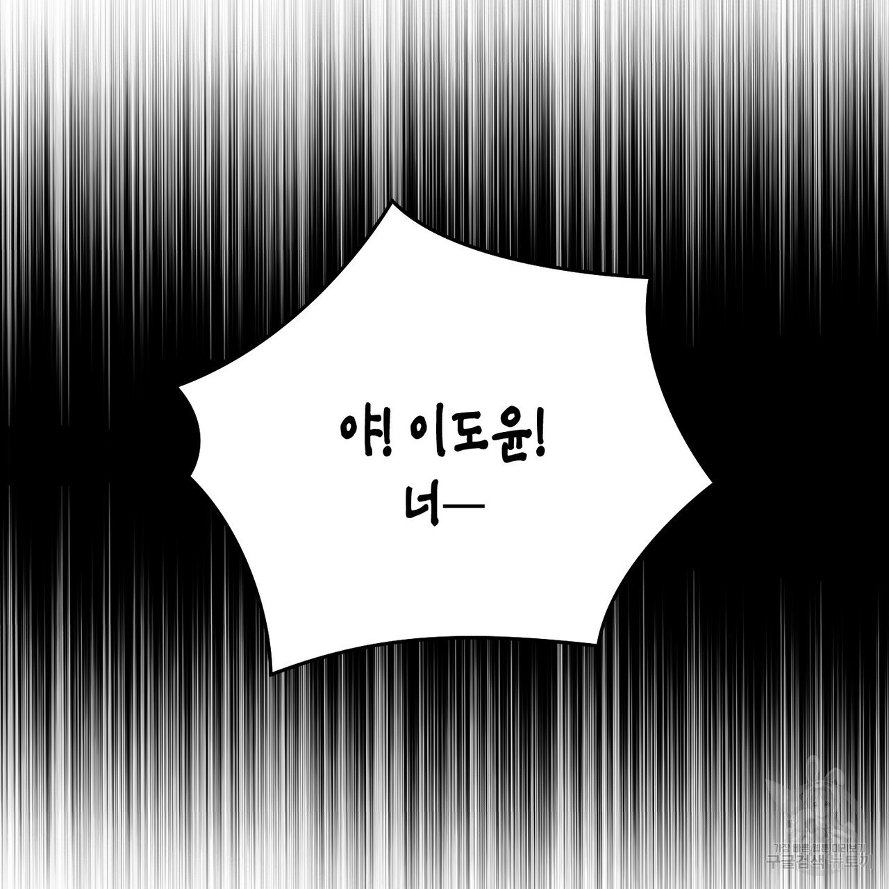 아이돌로 발령났습니다 11화 - 웹툰 이미지 61