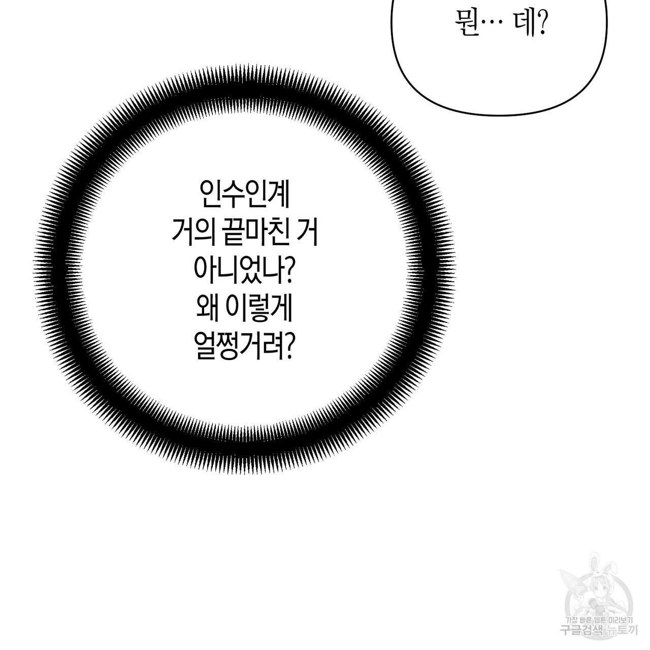 아이돌로 발령났습니다 11화 - 웹툰 이미지 117