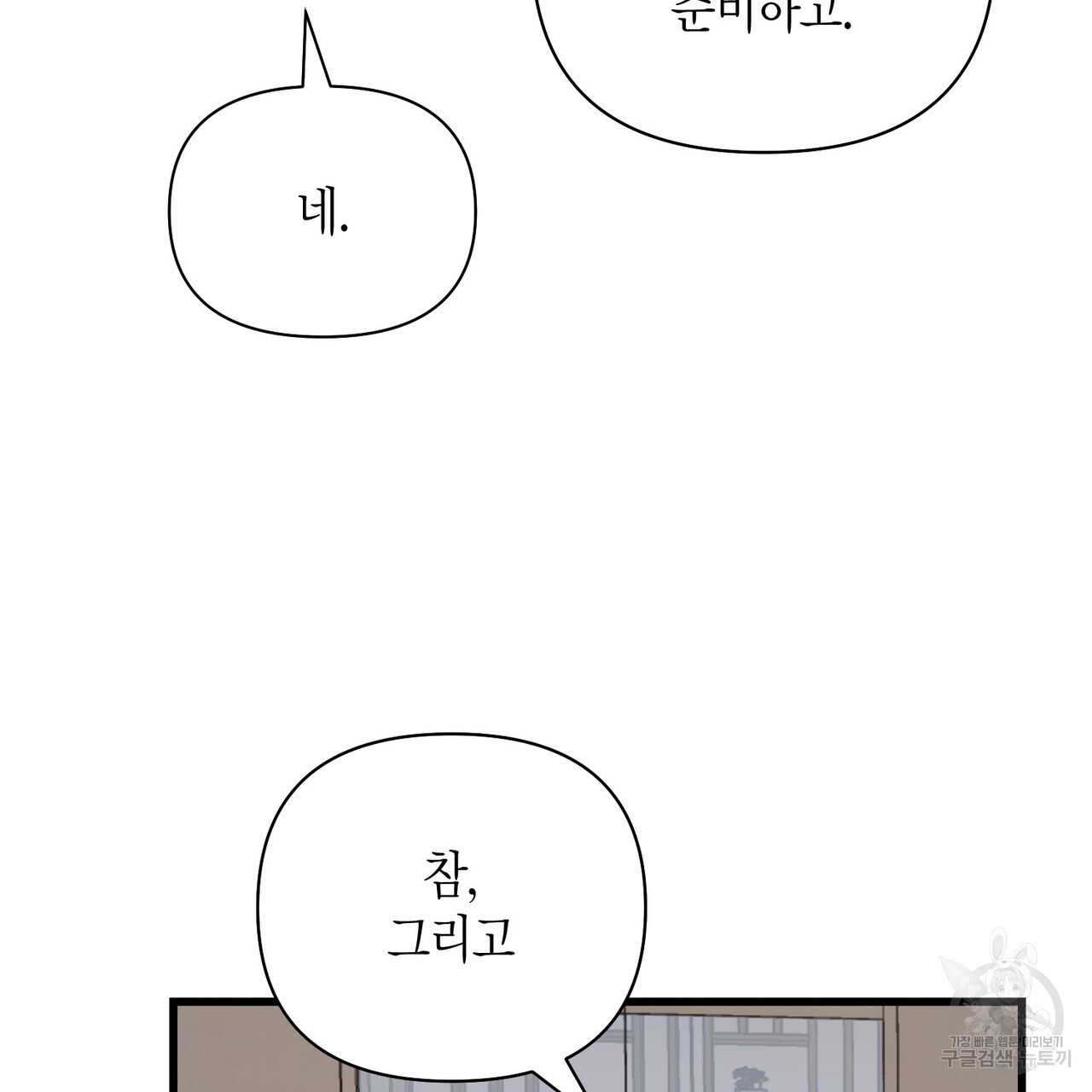 아이돌로 발령났습니다 11화 - 웹툰 이미지 143