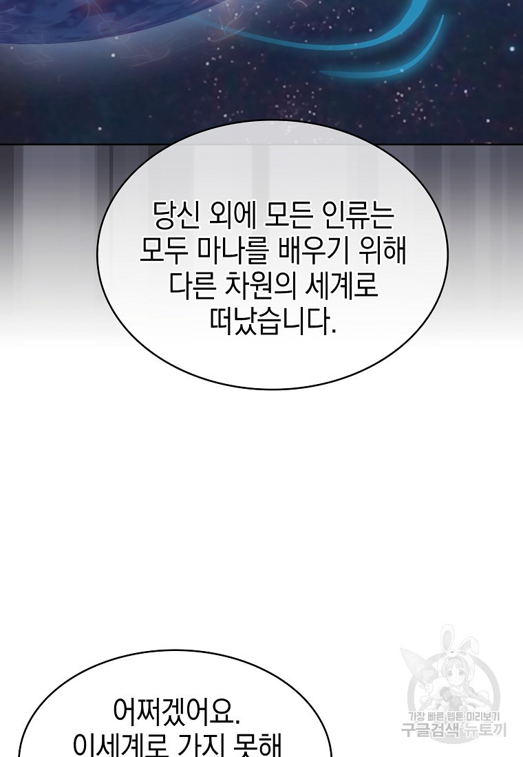 나 빼고 다 귀환자 프롤로그 - 웹툰 이미지 19