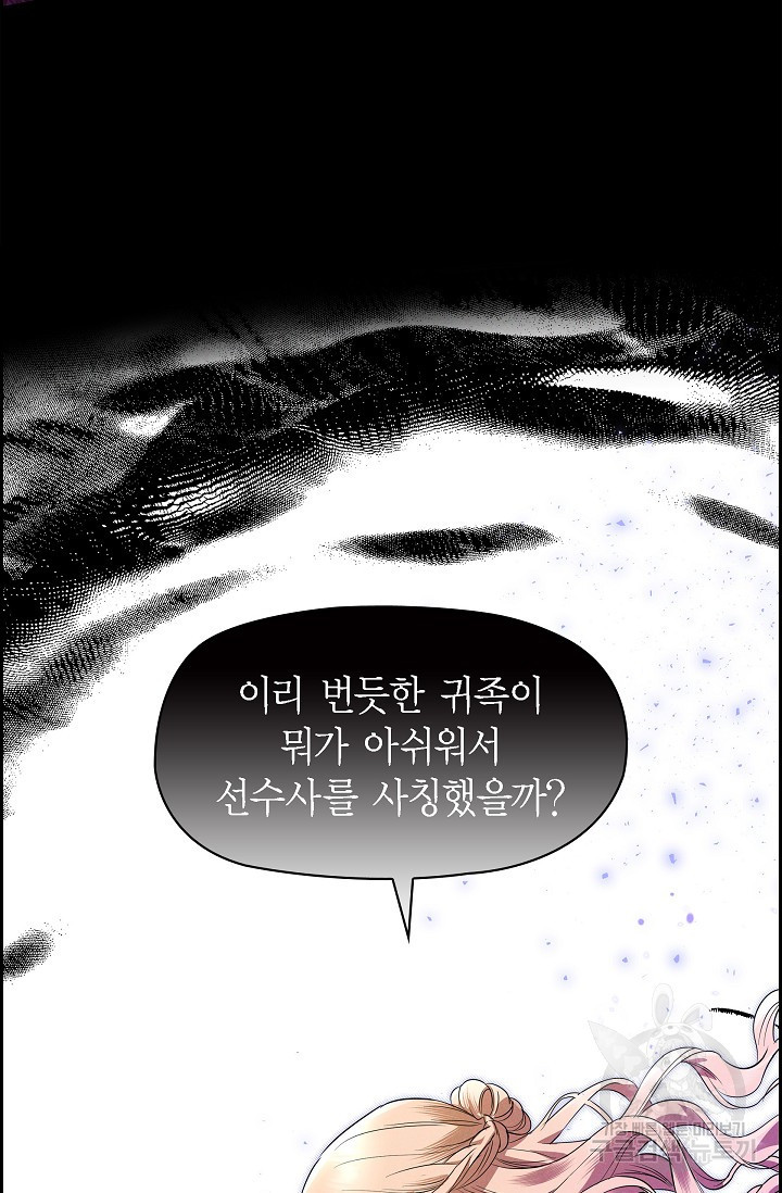 얼음램프 - 기라 연대기 37화 - 웹툰 이미지 79