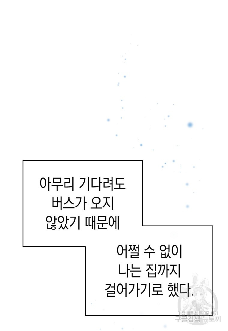 나 빼고 다 귀환자 1화 - 웹툰 이미지 12