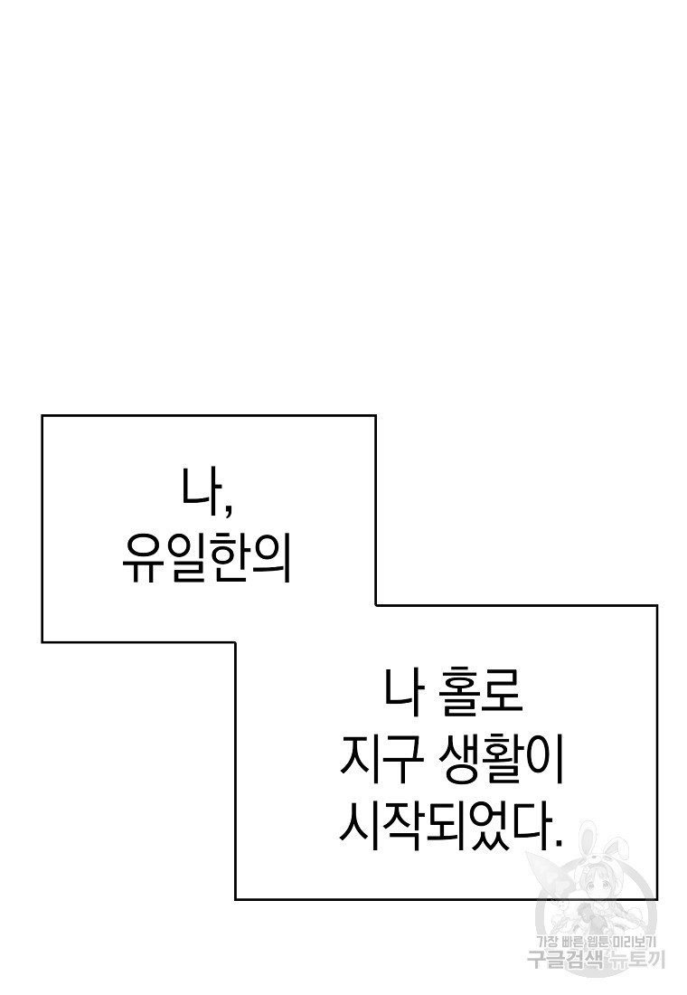 나 빼고 다 귀환자 1화 - 웹툰 이미지 116