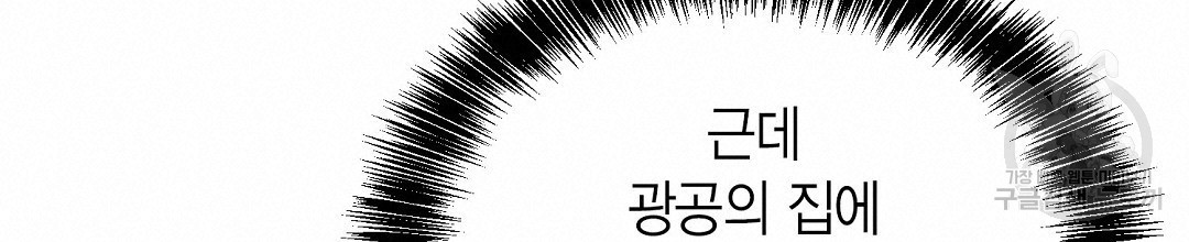 찌질한 서브공이 되었습니다 27화 - 웹툰 이미지 240