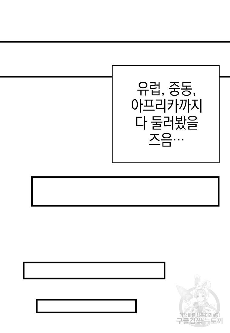 나 빼고 다 귀환자 2화 - 웹툰 이미지 152