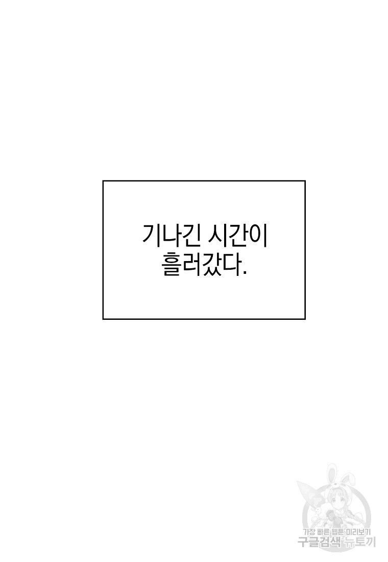 나 빼고 다 귀환자 2화 - 웹툰 이미지 153