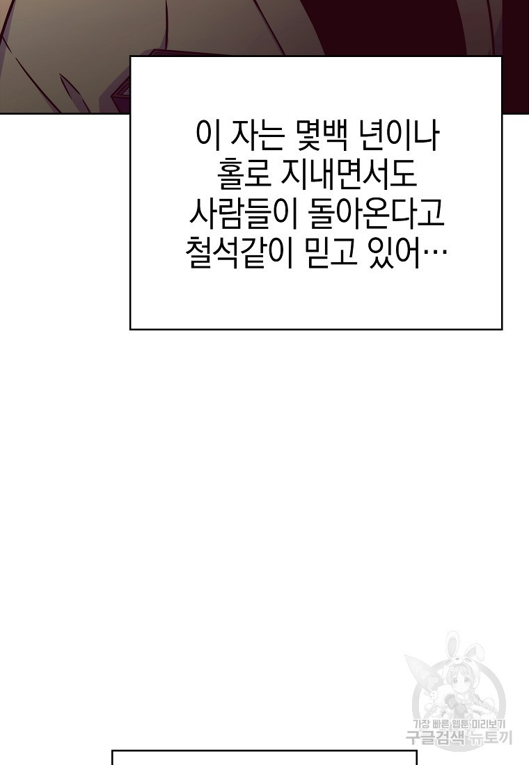 나 빼고 다 귀환자 2화 - 웹툰 이미지 160