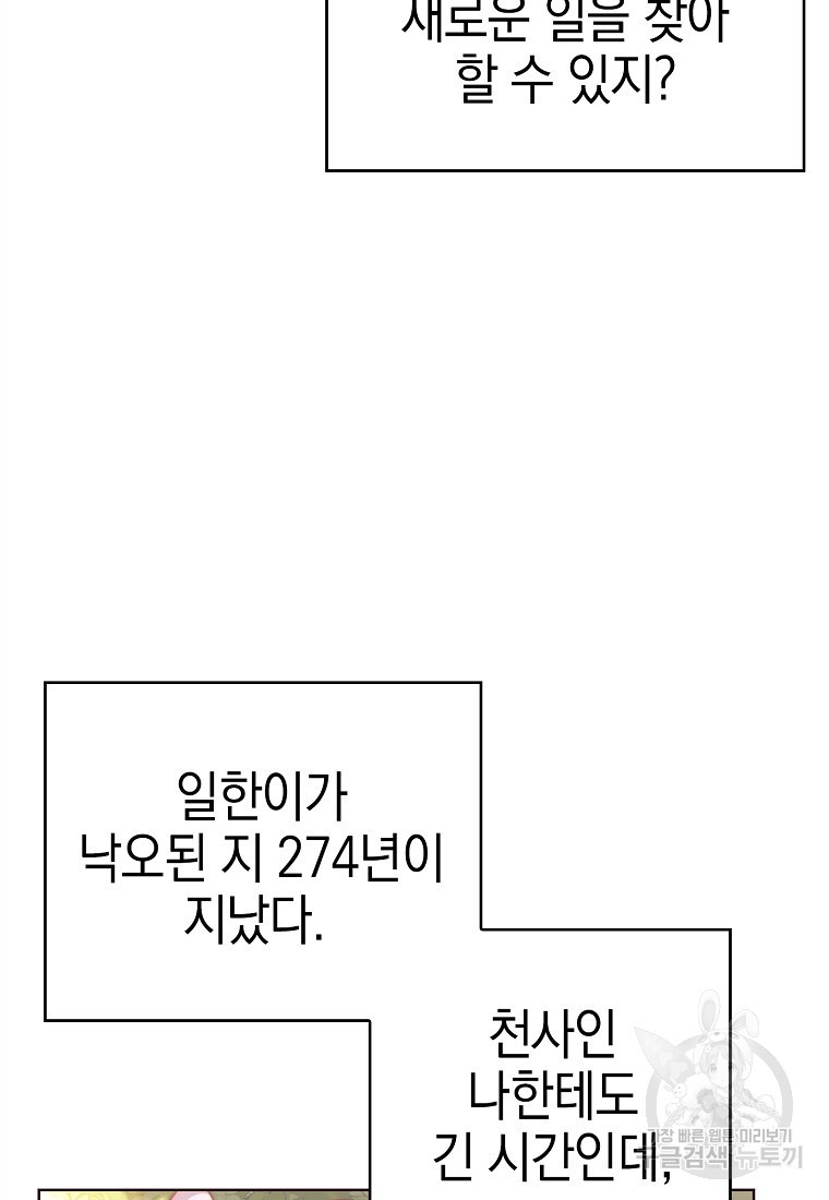 나 빼고 다 귀환자 3화 - 웹툰 이미지 20