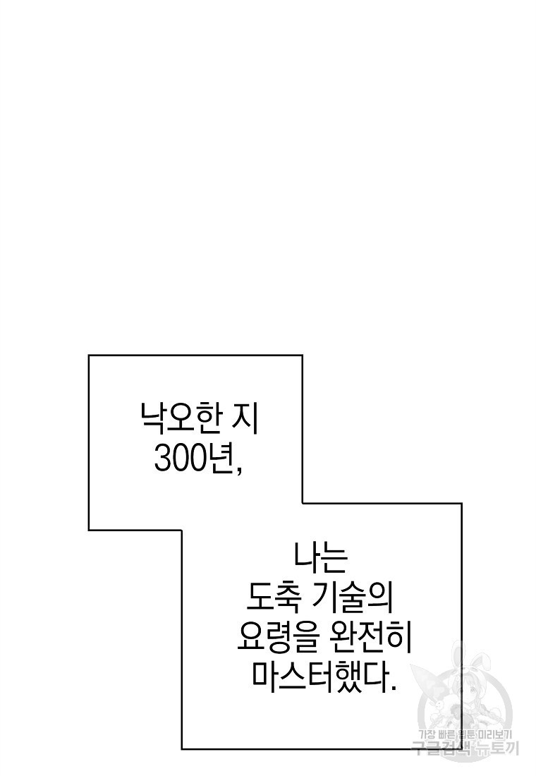 나 빼고 다 귀환자 3화 - 웹툰 이미지 36