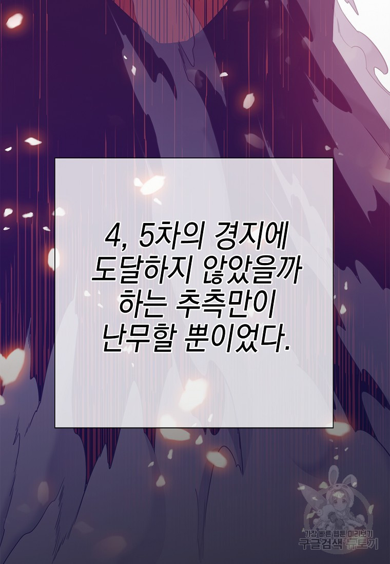 나 빼고 다 귀환자 4화 - 웹툰 이미지 130