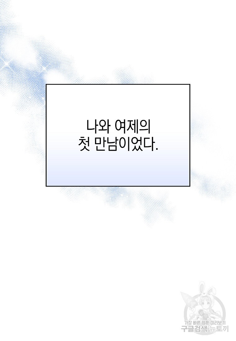 나 빼고 다 귀환자 6화 - 웹툰 이미지 179