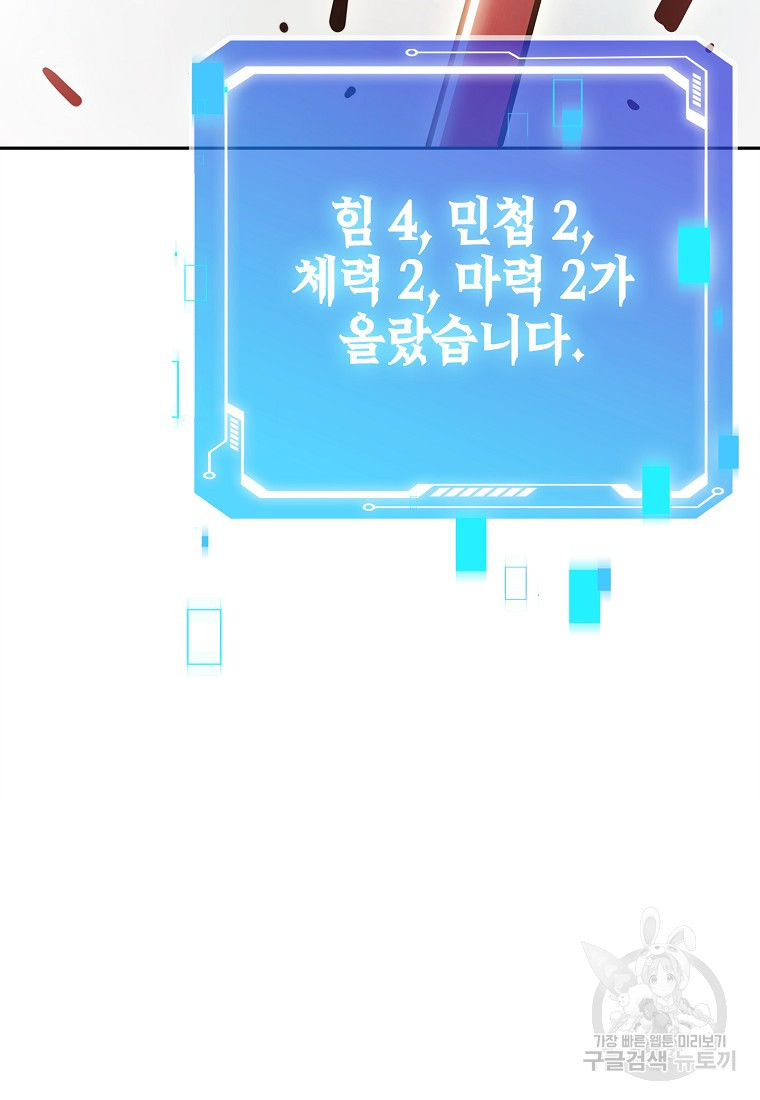 나 빼고 다 귀환자 9화 - 웹툰 이미지 59