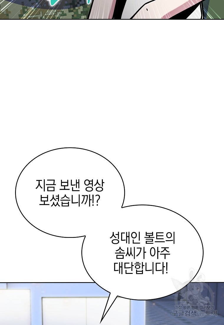 나 빼고 다 귀환자 10화 - 웹툰 이미지 112