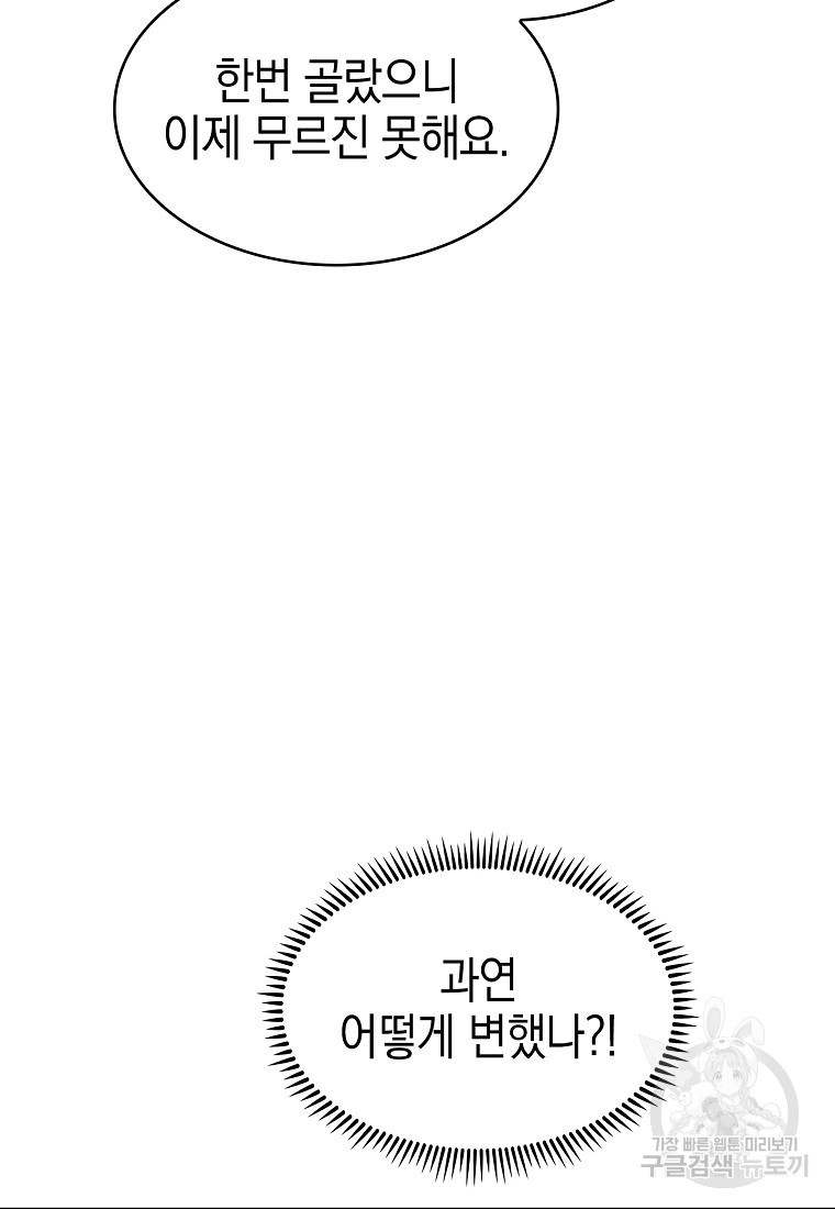 나 빼고 다 귀환자 11화 - 웹툰 이미지 98